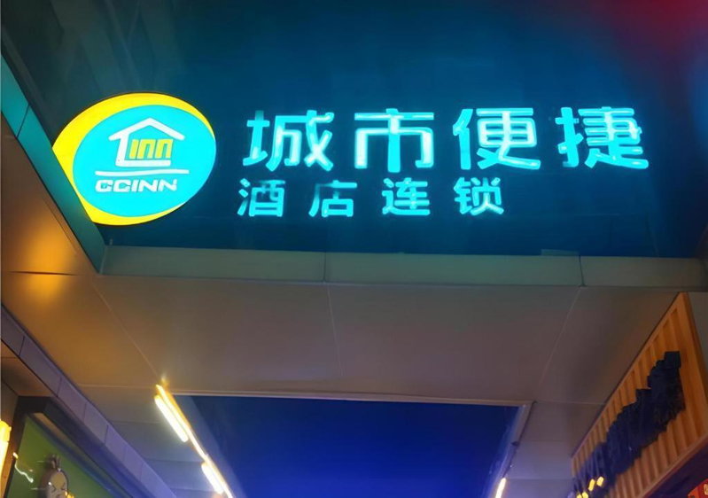 City Comfort Inn Wuhan Children's Hospital Xianggang Road Metro Station, Wuhan, China