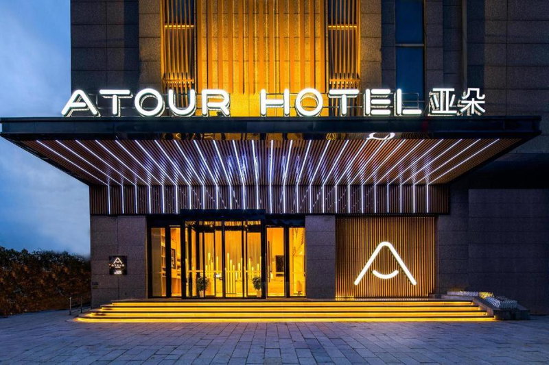 Atour Hotel Xi'an Dayan Pagoda Qujiang Convention and Exhibition Center, Xi'an, China
