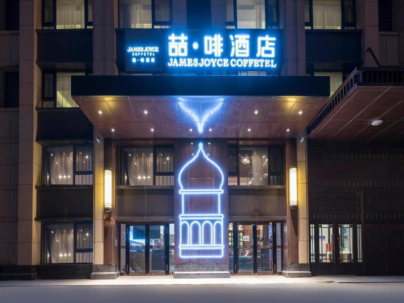 James Joyce Coffetel Harbin West High-speed Railway Station Wanda Plaza, Harbin, China