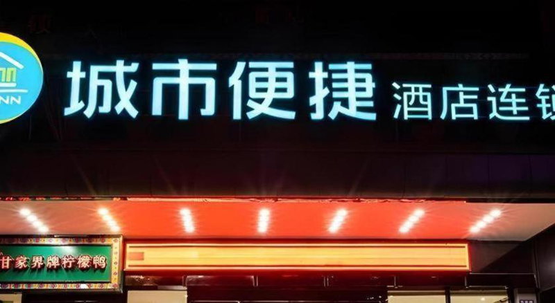 City Comfort Inn Nanning Qingxiu Wanda Dongge Road Metro Station, Nanning, China