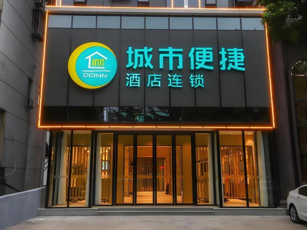 Hotel · City Comfort Inn Huanggang Polytechnic College Yi'ai Lake, Lukou