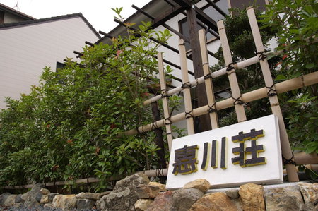 Kyoto Narutaki Keisenso, Kyoto, Japan