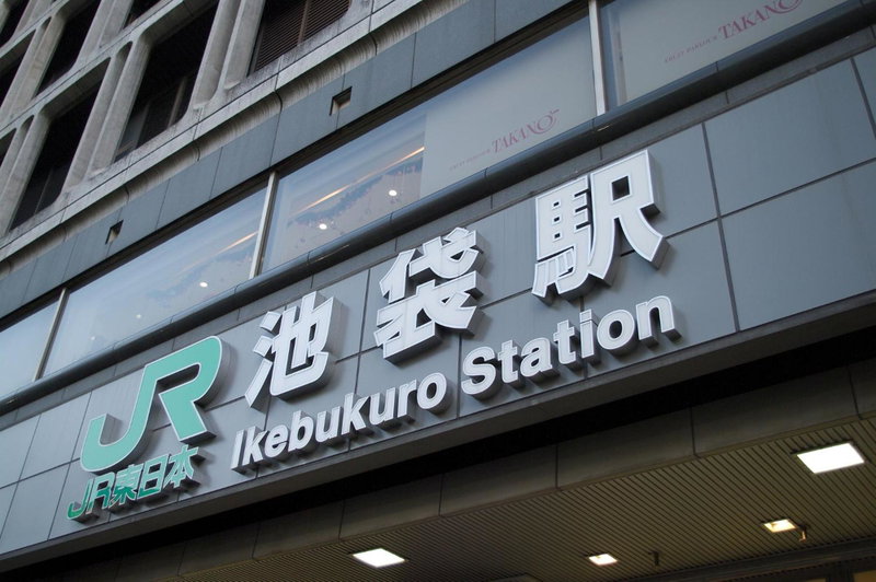HOTEL VARKIN Ikebukuro Nishiguchi, Tokyo, Japan