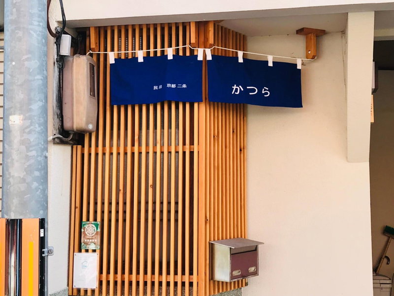 ファミリー向け民泊 かつら 二条城近くの和風座敷, Kyoto, Japan
