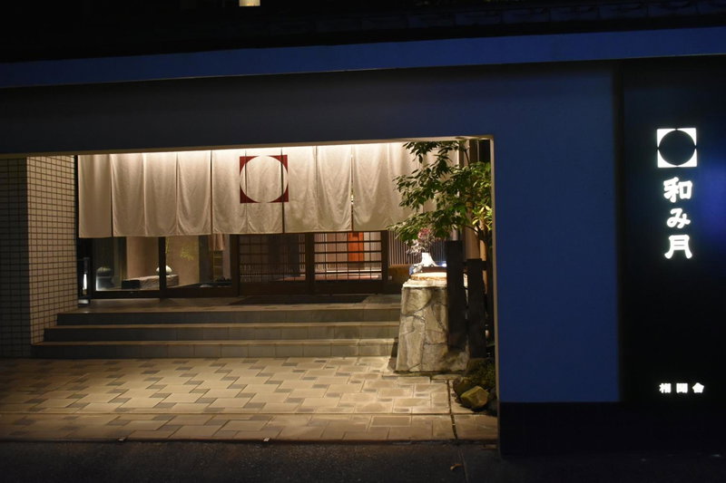 Beppu Nagomitsuki, Beppu, Japan
