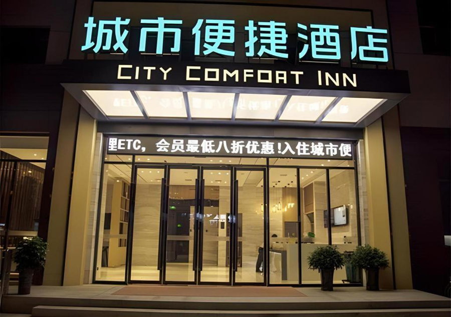 City Comfort Inn Yichang Yuan'an Passenger Station, Yichang, China