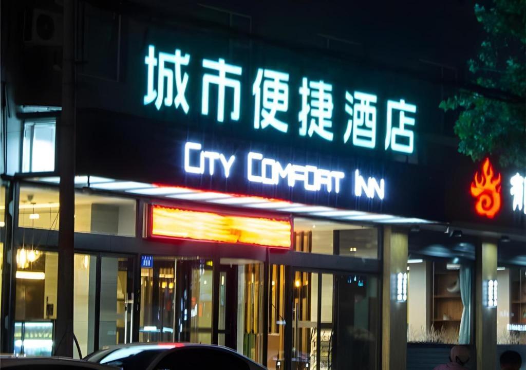 City Comfort Inn Baoding Xiongan New Area Xiong County Government, China