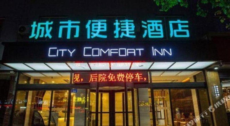City Comfort Inn Baoding Xiongan New Area Xiong County Government, Baoding, China