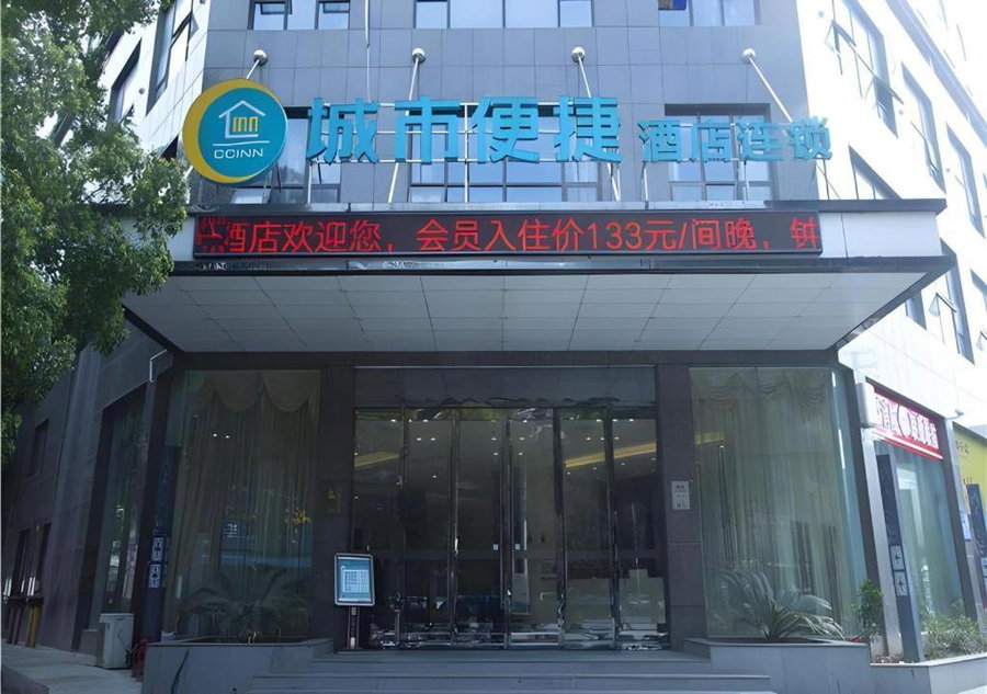 City Comfort Inn Huanggang Dongmen Road Wanda Plaza, Lukou, China