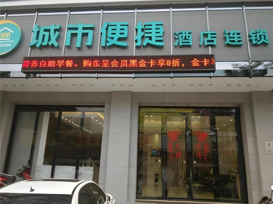 City Comfort Inn Maoming High Speed Railway Station, Maoming, China