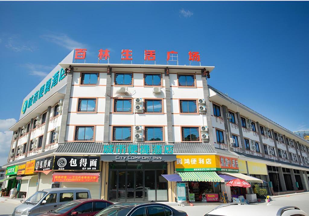 City Comfort Inn Baise Expressway Exit Aegean Plaza, China