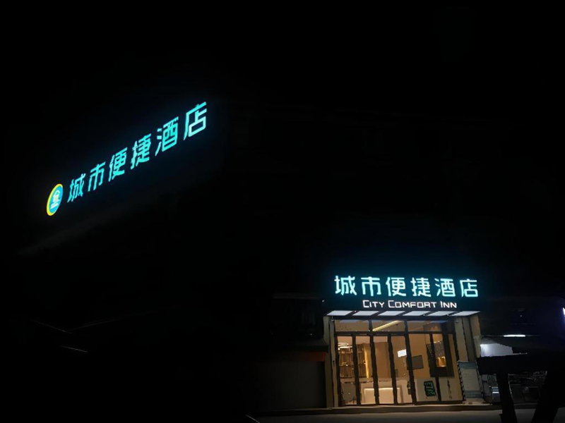 City Comfort Inn Baise Expressway Exit Aegean Plaza, Baise, China