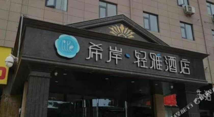 Xana Lite· Zhengzhou Provincial Center Store, China