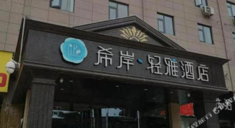 Xana Lite· Zhengzhou Provincial Center Store, Zhengzhou, China