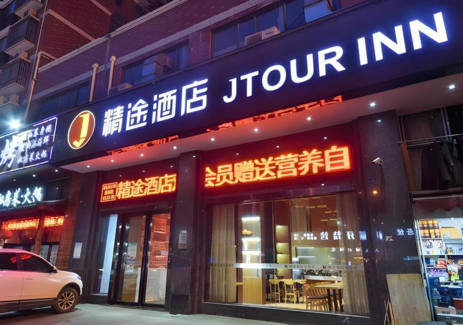 JTOUR Inn Wuhan Changfeng Avenue Garden Expo, Wuhan, China