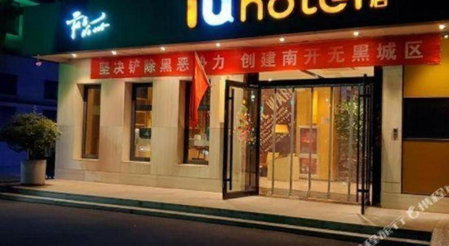 IU Hotel Tianjin Keji Plaza Central Hospital, Tianjin, China