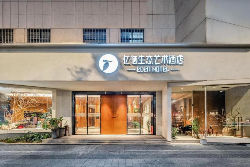 Yiqi Ecological Art Hotel Hangzhou Xixi Wetland Park Branch, Hangzhou, China
