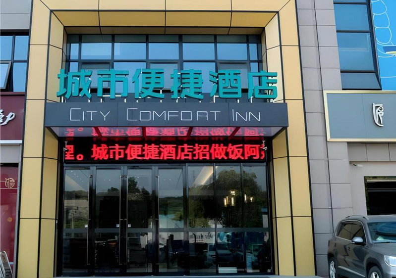 City Comfort Inn Huangshi Bei Station, Xialu, China