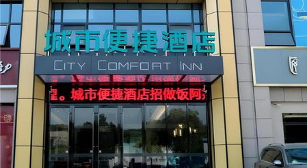 City Comfort Inn Huangshi Bei Station, Xialu, China