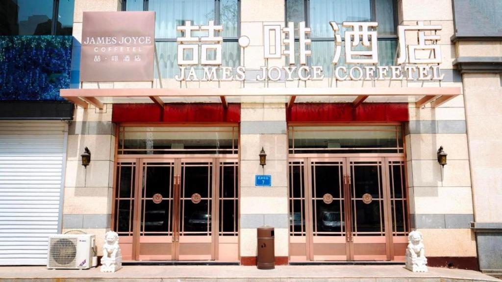James Joyce Coffetel Langfang Gu'An Airport Xincheng, China