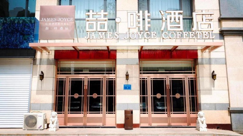 James Joyce Coffetel Langfang Gu'An Airport Xincheng, Langfang, China